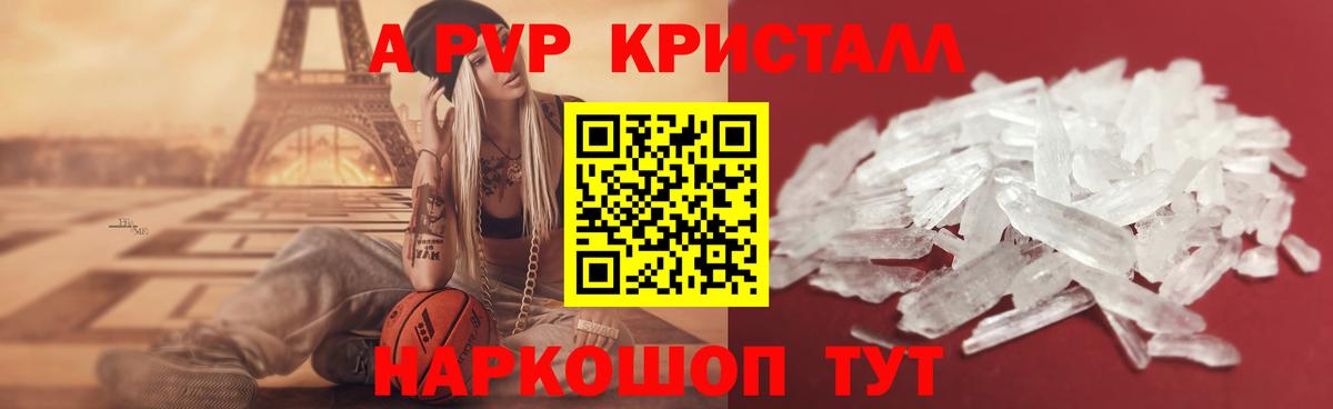 A-PVP кристаллы Салехард