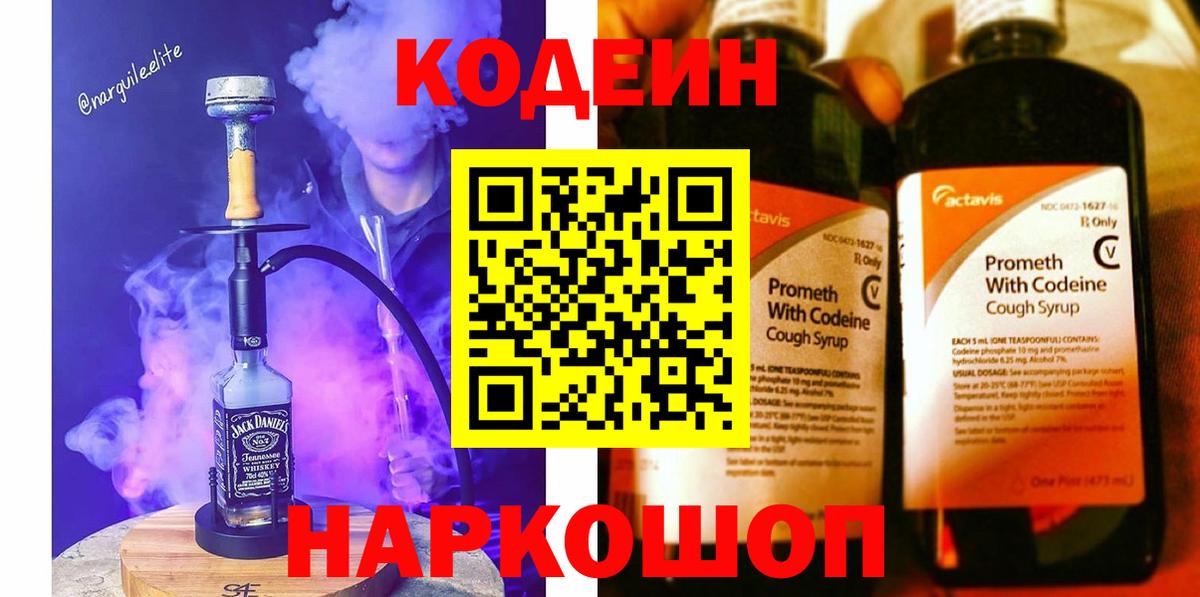 Салехард  Codein Purple Drank  Кодеиновый сироп Lean напиток Lean (лин)  Вход с VPN 