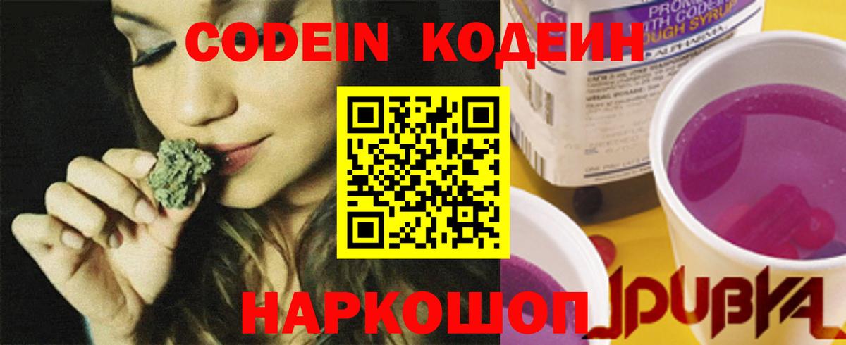Кодеиновый сироп Lean напиток Lean (лин) Салехард