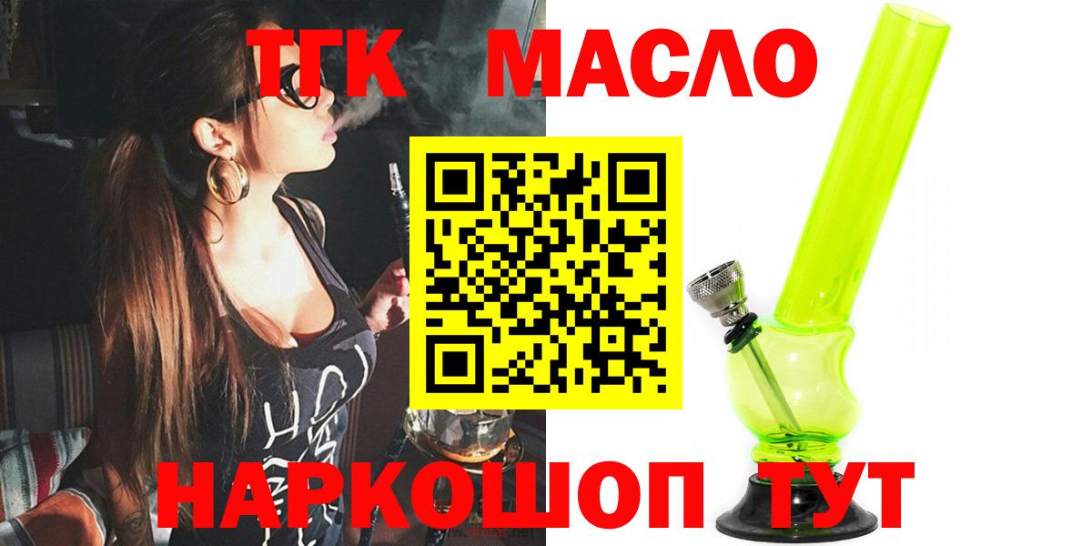 ТГК THC oil  где купить наркоту  Салехард  Вход с VPN 