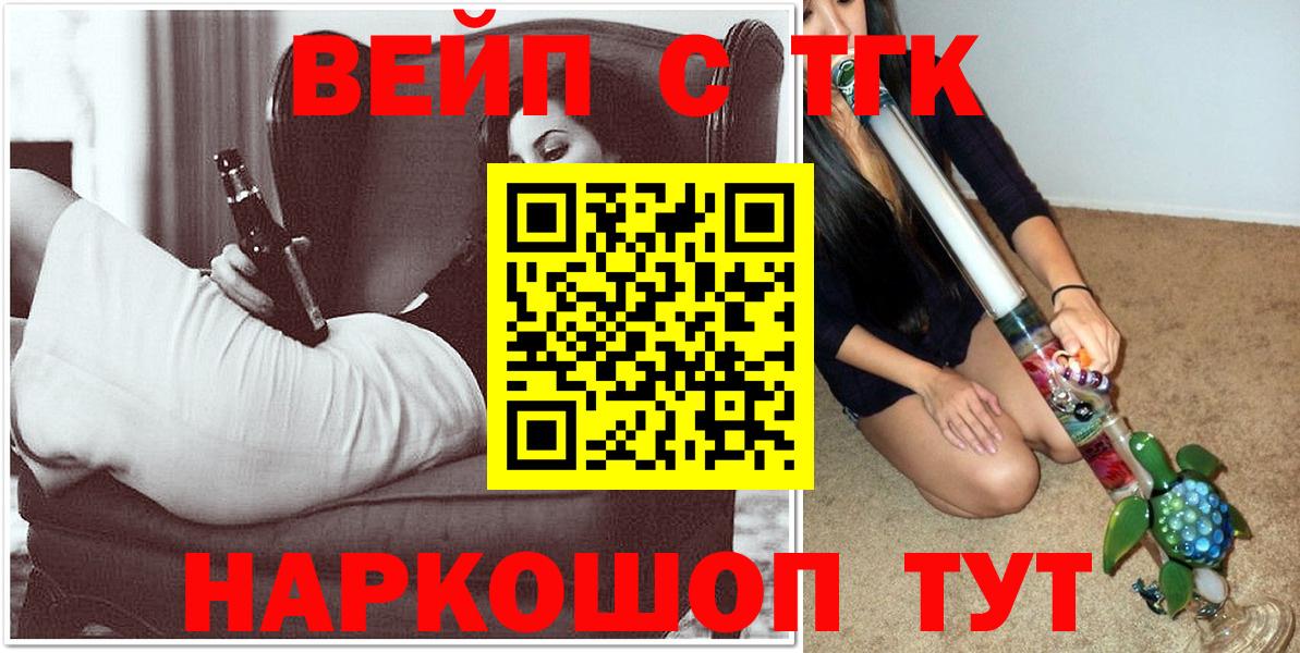 ТГК вейп с тгк Салехард